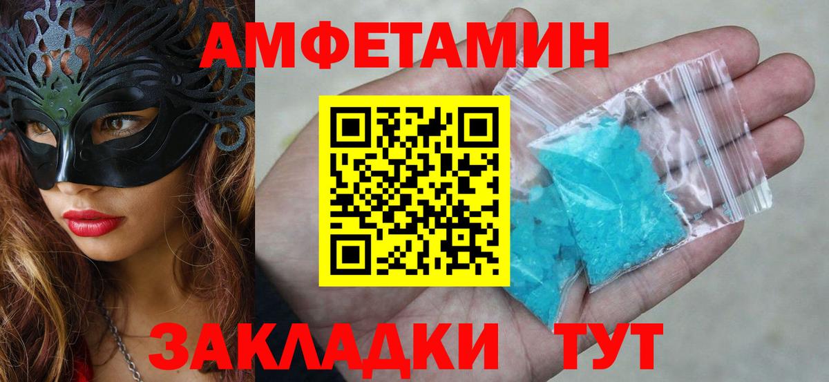 АМФЕТАМИН VHQ  Вход с VPN  АМФЕТАМИН  Соль-Илецк 