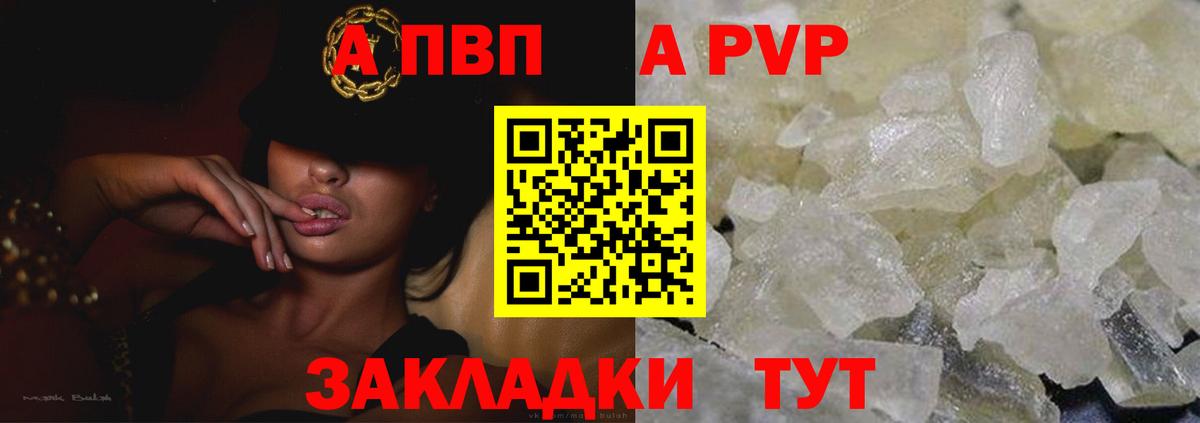 A PVP мука  Вход с VPN  Соль-Илецк 