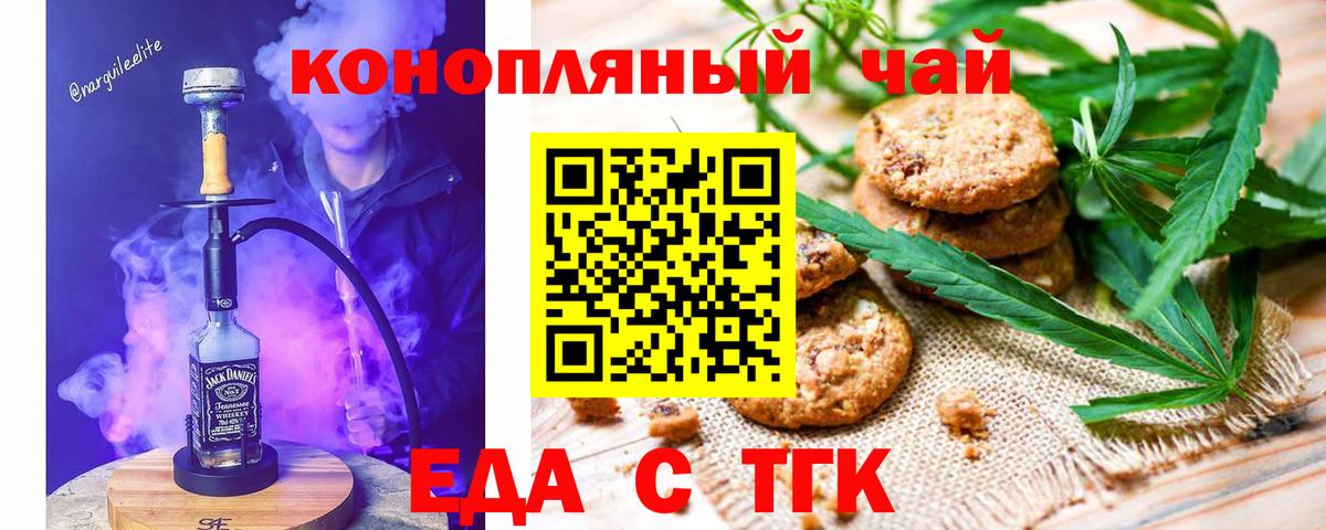 Cannafood конопля  Вход с VPN  Соль-Илецк 