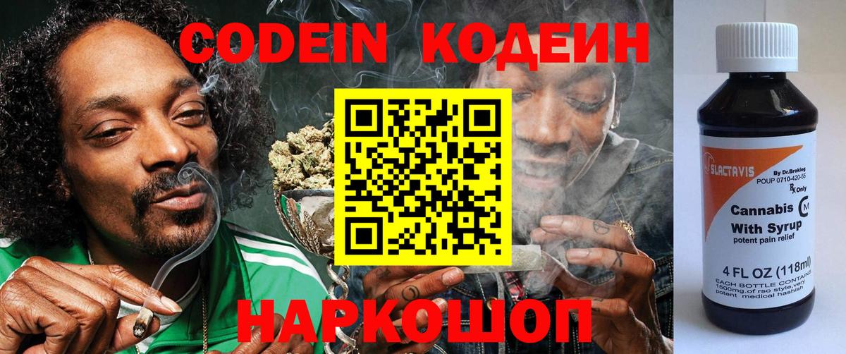Codein Purple Drank  Codein Purple Drank  Вход с VPN  Соль-Илецк 