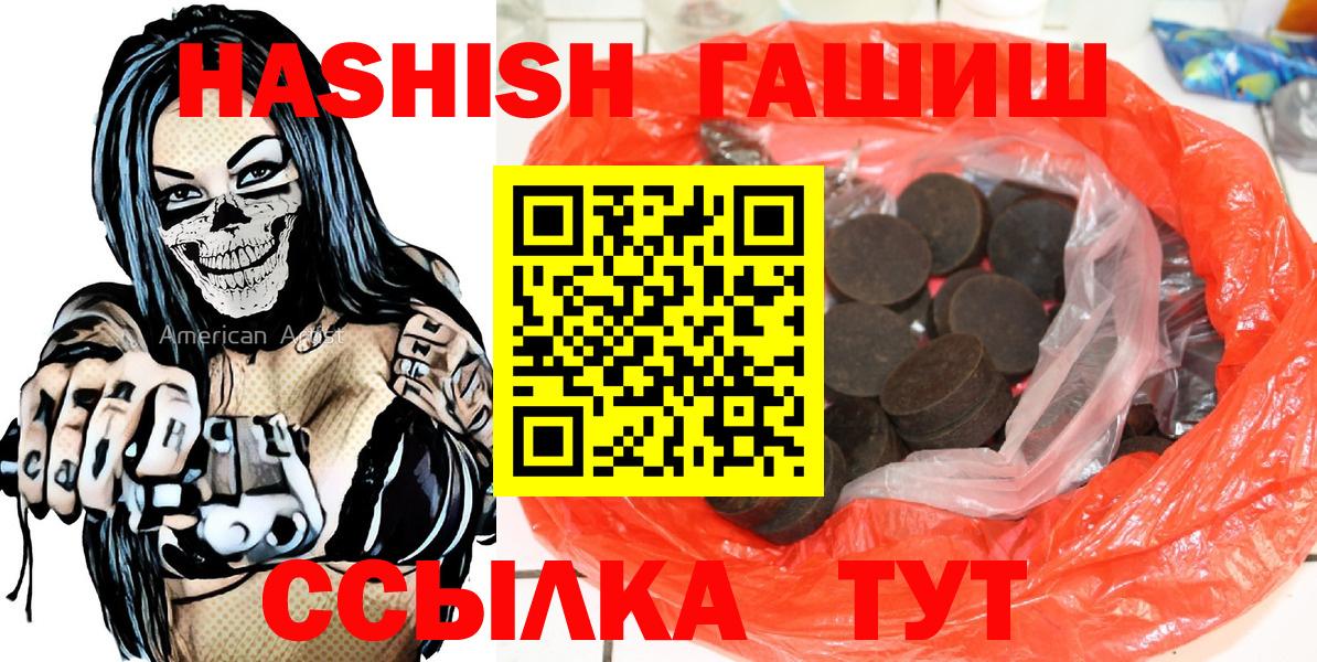 Гашиш хэш  ГАШ Cannabis  Вход с VPN  Соль-Илецк 