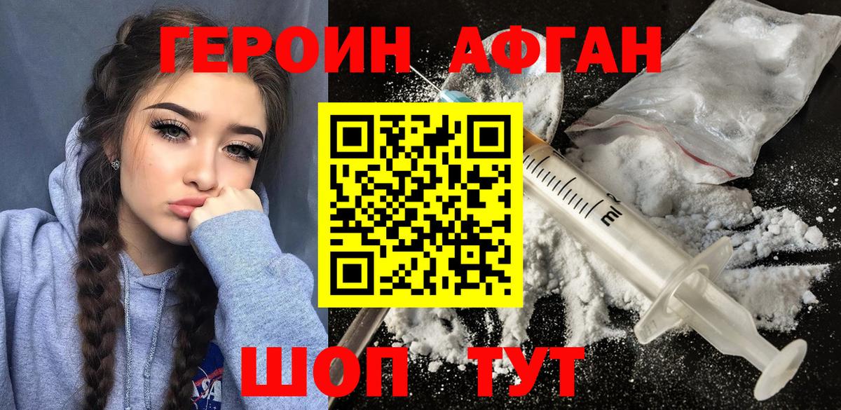 ГЕРОИН хмурый Соль-Илецк